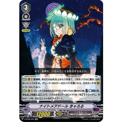 ナイトメアドールきゃろる【RR】{V-BT06/023}《ペイルムーン》