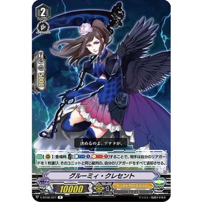 グルーミィ・クレセント【R】{V-BT06/027}《シャドウパラディン》