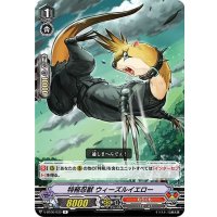 特務忍獣ウィーズルイエロー【R】{V-BT06/033}《むらくも》