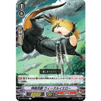特務忍獣ウィーズルイエロー【R】{V-BT06/033}《むらくも》