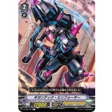 ギガンテック・エンフォーサー【C】{V-BT06/044}《シャドウパラディン》