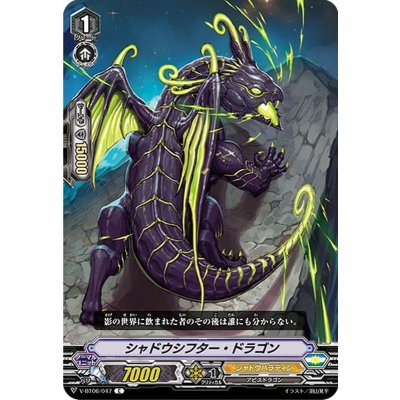 シャドウシフター・ドラゴン【C】{V-BT06/047}《シャドウパラディン》