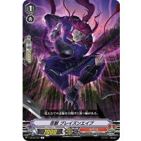 忍獣ブレイズンエイプ【C】{V-BT06/057}《むらくも》