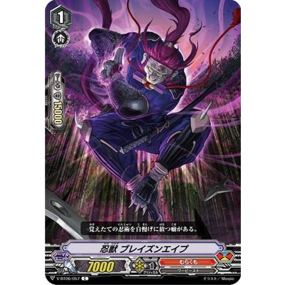 忍獣ブレイズンエイプ【C】{V-BT06/057}《むらくも》