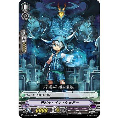 デビル・イン・シャドー【C】{V-BT06/070}《ダークイレギュラーズ》