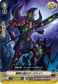 悪夢の国のダークナイト【C】{V-BT06/071}《ダークイレギュラーズ》