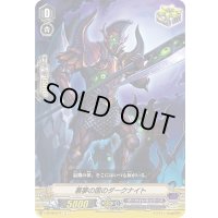 悪夢の国のダークナイト【C】{V-BT06/071}《ダークイレギュラーズ》