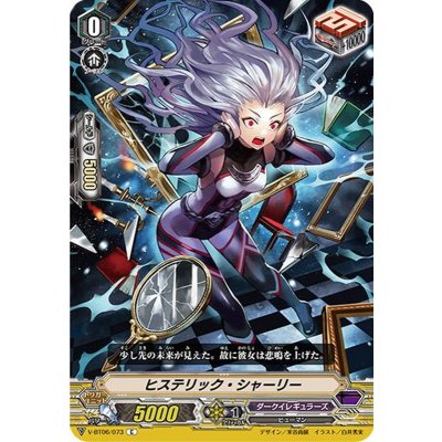 ヒステリック・シャーリー【C】{V-BT06/073}《ダークイレギュラーズ》