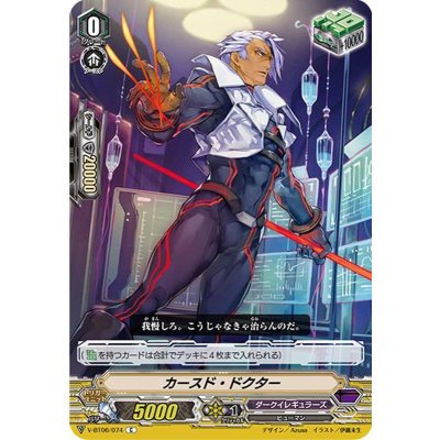 カースド・ドクター【C】{V-BT06/074}《ダークイレギュラーズ》