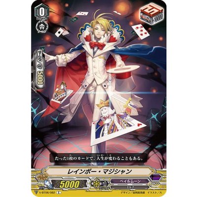 レインボー・マジシャン【C】{V-BT06/082}《ペイルムーン》