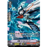 忍獣スペルハウンド【SP】{V-BT06/SP04}《むらくも》