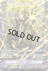 〔状態C〕イエロー・ボルト【SP】{V-BT06/SP06}《ダークイレギュラーズ》