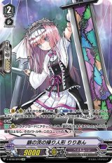 〔状態A-〕銀の茨の操り人形りりあん【SP】{V-BT06/SP07}《ペイルムーン》