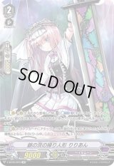 〔状態B〕銀の茨の操り人形りりあん【SP】{V-BT06/SP07}《ペイルムーン》
