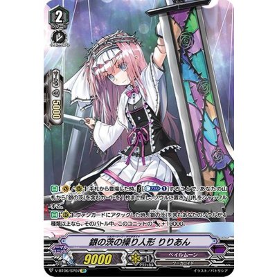 〔状態A-〕銀の茨の操り人形りりあん【SP】{V-BT06/SP07}《ペイルムーン》
