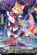 〔状態A-〕銀の茨のお手伝いイリナ【SP】{V-BT06/SP08}《ペイルムーン》