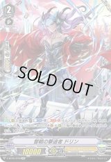 〔状態B〕督戦の撃退者ドリン【SP】{V-BT06/SP09}《シャドウパラディン》