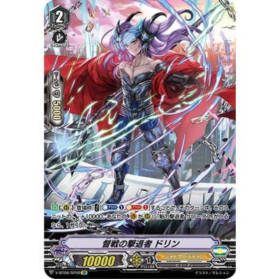 画像1: 督戦の撃退者ドリン【SP】{V-BT06/SP09}《シャドウパラディン》