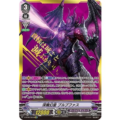 画像1: 深魔幻皇ブルブファス【SVR】{V-BT06/SV04}《ダークイレギュラーズ》