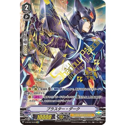 ブラスター・ダーク【XVR】{V-BT06/XV02}《シャドウパラディン》