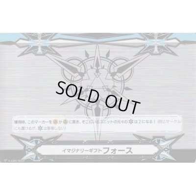 画像1: イマジナリーギフトフォース(メタル仕様)【PR】{V-GM2/0031}《その他》