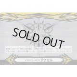イマジナリーギフトアクセル(メタル仕様)【PR】{V-GM2/0032}《その他》