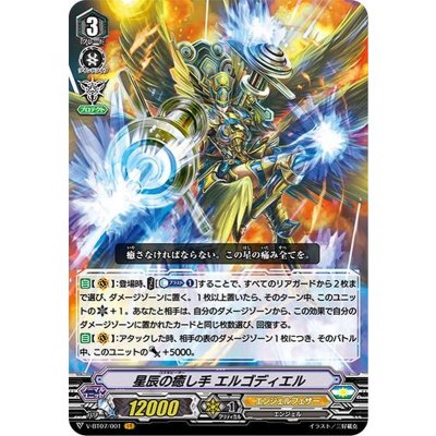 星辰の癒し手エルゴディエル【VR】{V-BT07/001}《エンジェルフェザー》