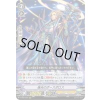 瑞光のポースポロス【RRR】{V-BT07/007}《ジェネシス》