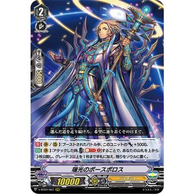 瑞光のポースポロス【RRR】{V-BT07/007}《ジェネシス》