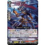 〔状態B〕妖魔忍竜ザンゲツ【RRR】{V-BT07/009}《ぬばたま》