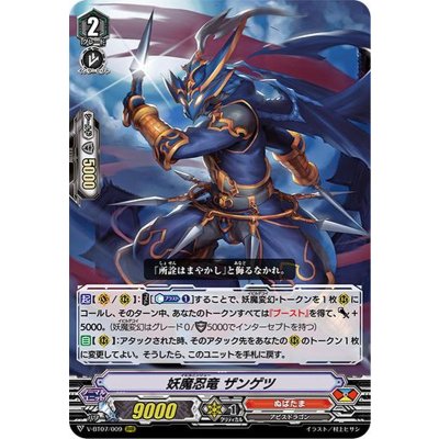 〔状態B〕妖魔忍竜ザンゲツ【RRR】{V-BT07/009}《ぬばたま》