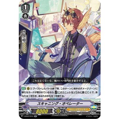 スキャニング・オペレーター【RR】{V-BT07/014}《エンジェルフェザー》