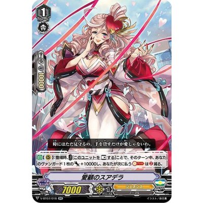 愛顧のスアデラ【RR】{V-BT07/018}《ジェネシス》