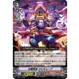 妖魔怪僧ガミギョーブ【RR】{V-BT07/019}《ぬばたま》
