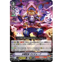 妖魔怪僧ガミギョーブ【RR】{V-BT07/019}《ぬばたま》