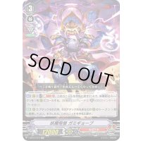 妖魔怪僧ガミギョーブ【RR】{V-BT07/019}《ぬばたま》