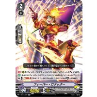 フィーバー・ロケッター【RR】{V-BT07/022}《ノヴァグラップラー》