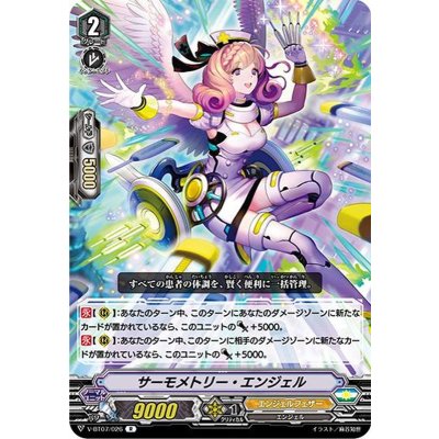 サーモメトリー・エンジェル【R】{V-BT07/026}《エンジェルフェザー》