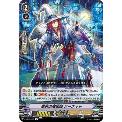 風天の魔術師バーネット【R】{V-BT07/030}《ジェネシス》
