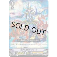 気魂の魔術師クルート【C】{V-BT07/049}《ジェネシス》