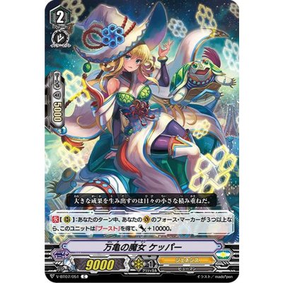 万亀の魔女ケッパー【C】{V-BT07/051}《ジェネシス》