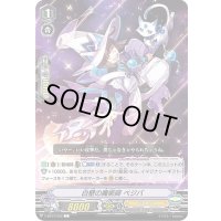 白壁の魔術師ベジバ【C】{V-BT07/053}《ジェネシス》