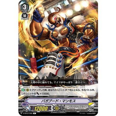 バガブード・マンモス【C】{V-BT07/068}《ノヴァグラップラー》