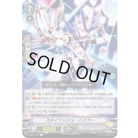スタイリッシュ・ハスラー【C】{V-BT07/070}《ノヴァグラップラー》