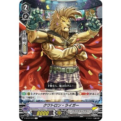 クワトロン・ライガー【C】{V-BT07/072}《ノヴァグラップラー》