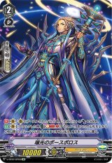 〔状態B〕瑞光のポースポロス【SP】{V-BT07/SP03}《ジェネシス》