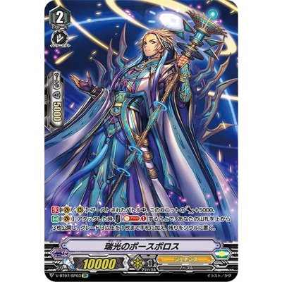 画像1: 〔状態B〕瑞光のポースポロス【SP】{V-BT07/SP03}《ジェネシス》