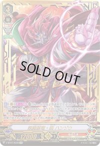 〔状態C〕妖魔忍竜・暁ハンゾウ【SVR】{V-BT07/SV03}《ぬばたま》