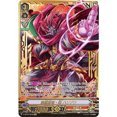 妖魔忍竜・暁ハンゾウ【SVR】{V-BT07/SV03}《ぬばたま》