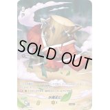 妖魔変幻【-】{V-BT07/T01}《-》